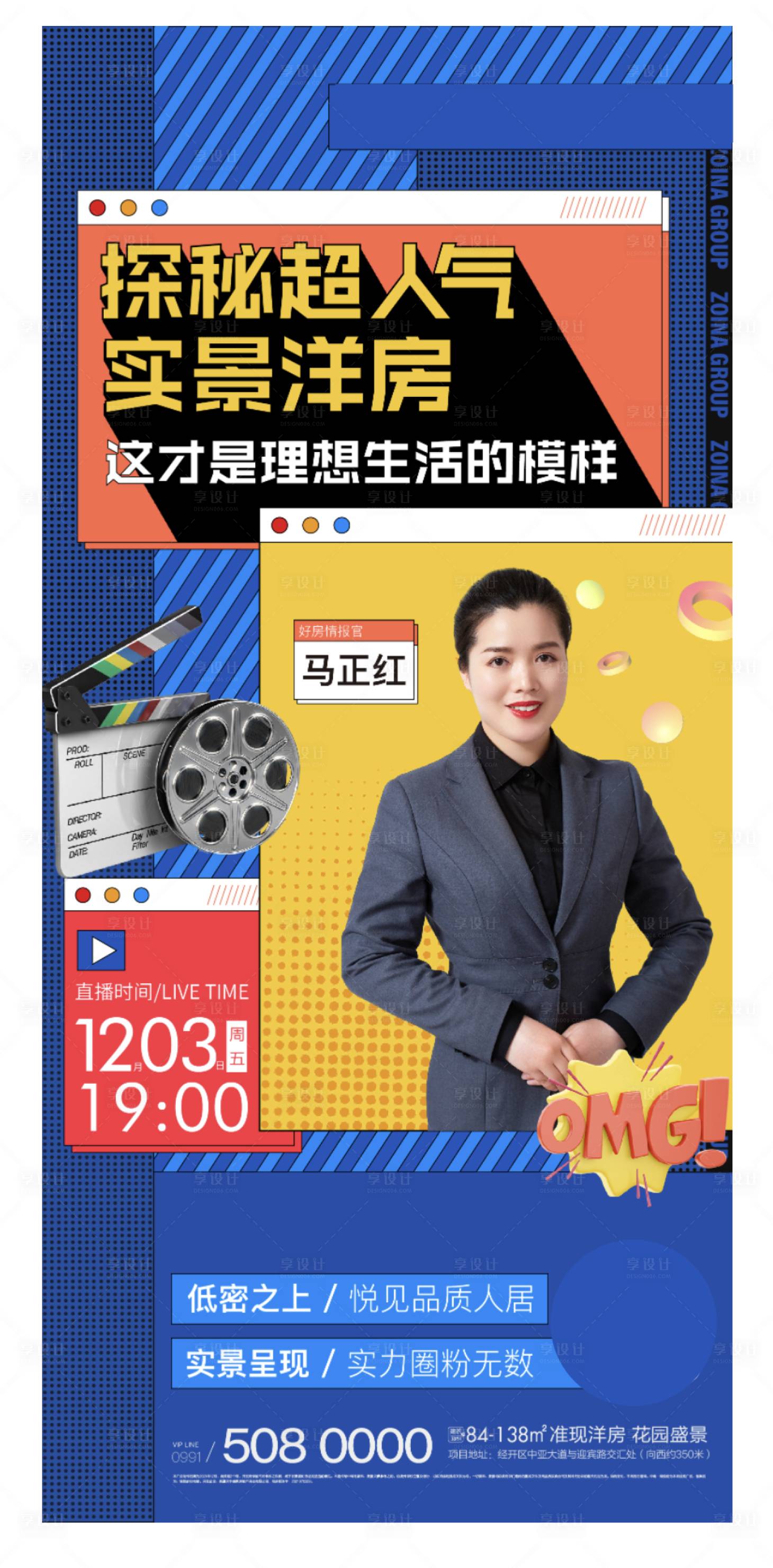 源文件下載【享設(shè)計】搜索編號：20180007990921498【地產(chǎn)直播海報】