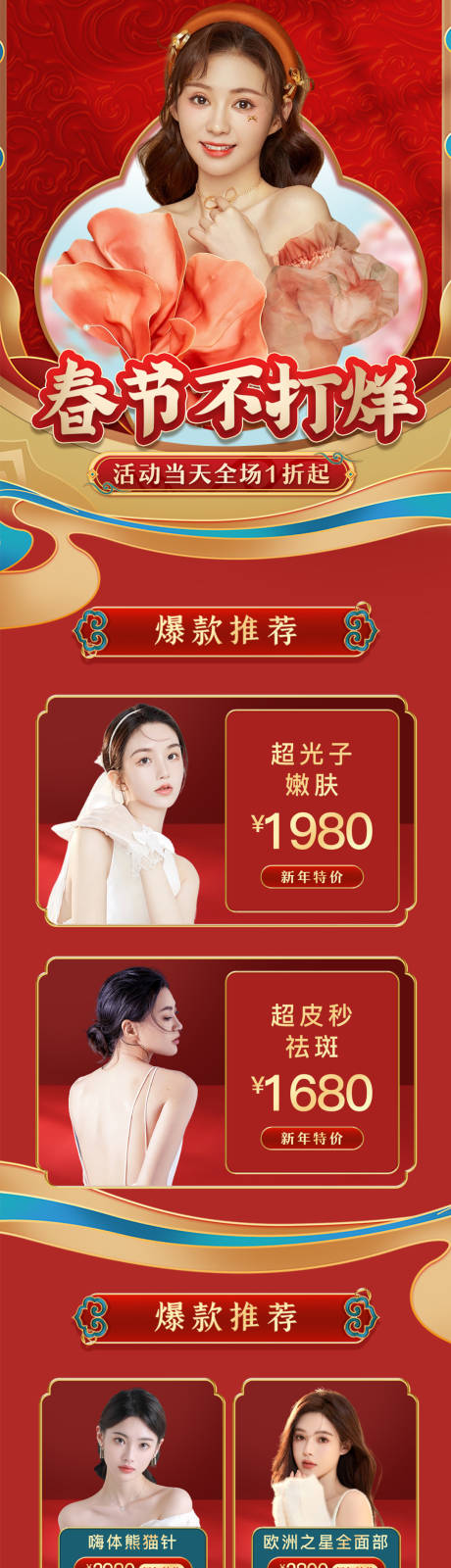 源文件下载【医美春节不打烊海报】编号：89750008275757117