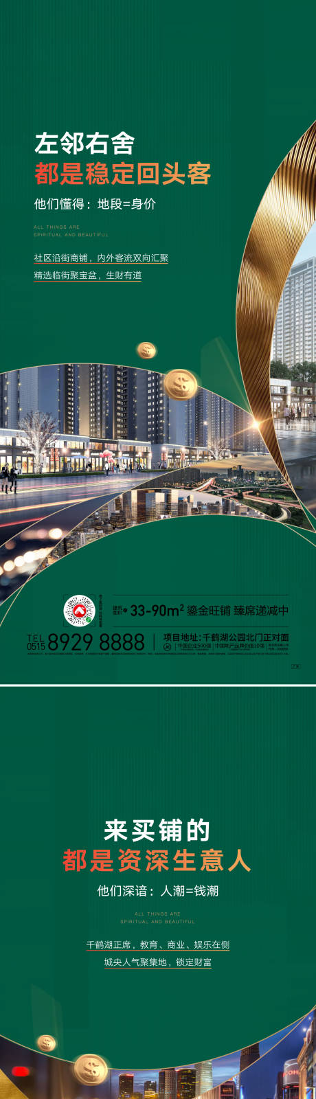 源文件下载【商铺价值系列稿】编号：80800008137304586