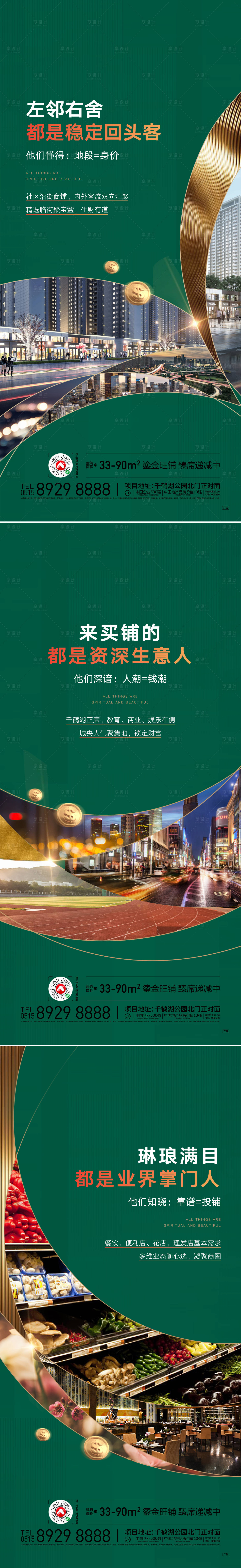 源文件下載【享設計】搜索編號：80800008137304586【商鋪價值系列稿】