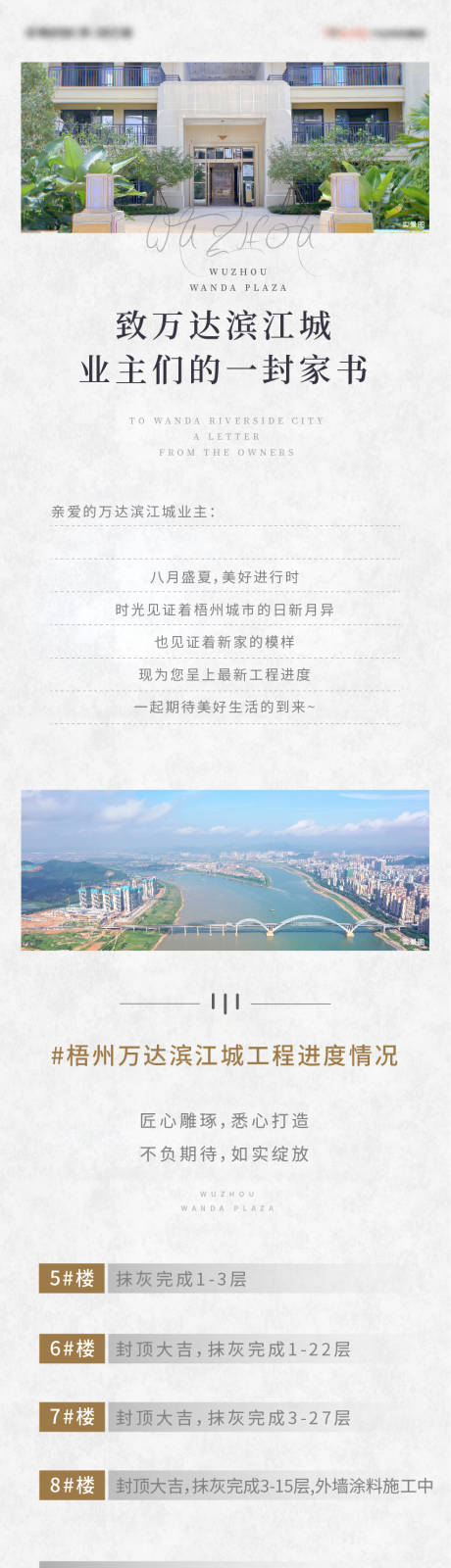 源文件下载【工程进度家书品牌地产长图微信海报】编号：40260008222503529