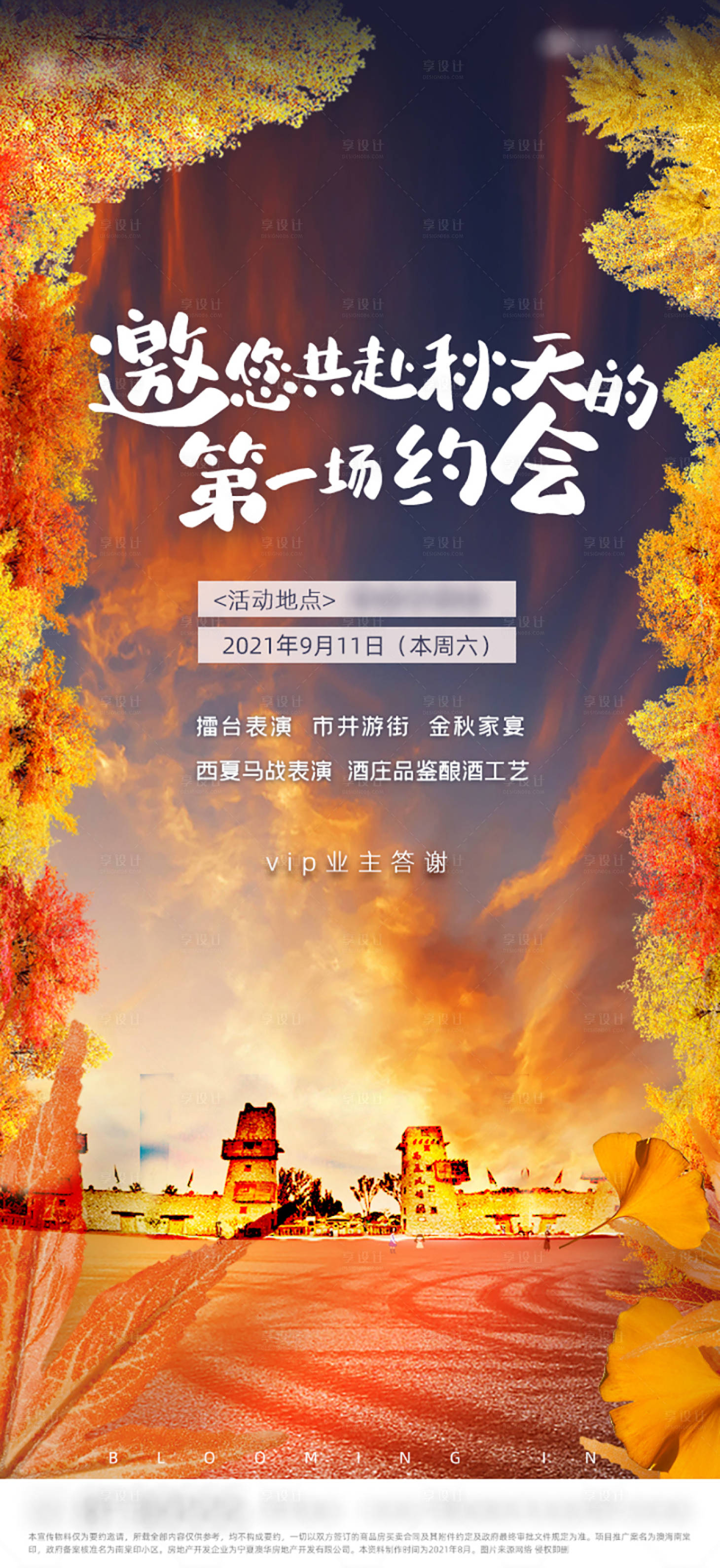 源文件下载【享设计】搜索编号：39760008153369712【地产活动微信】