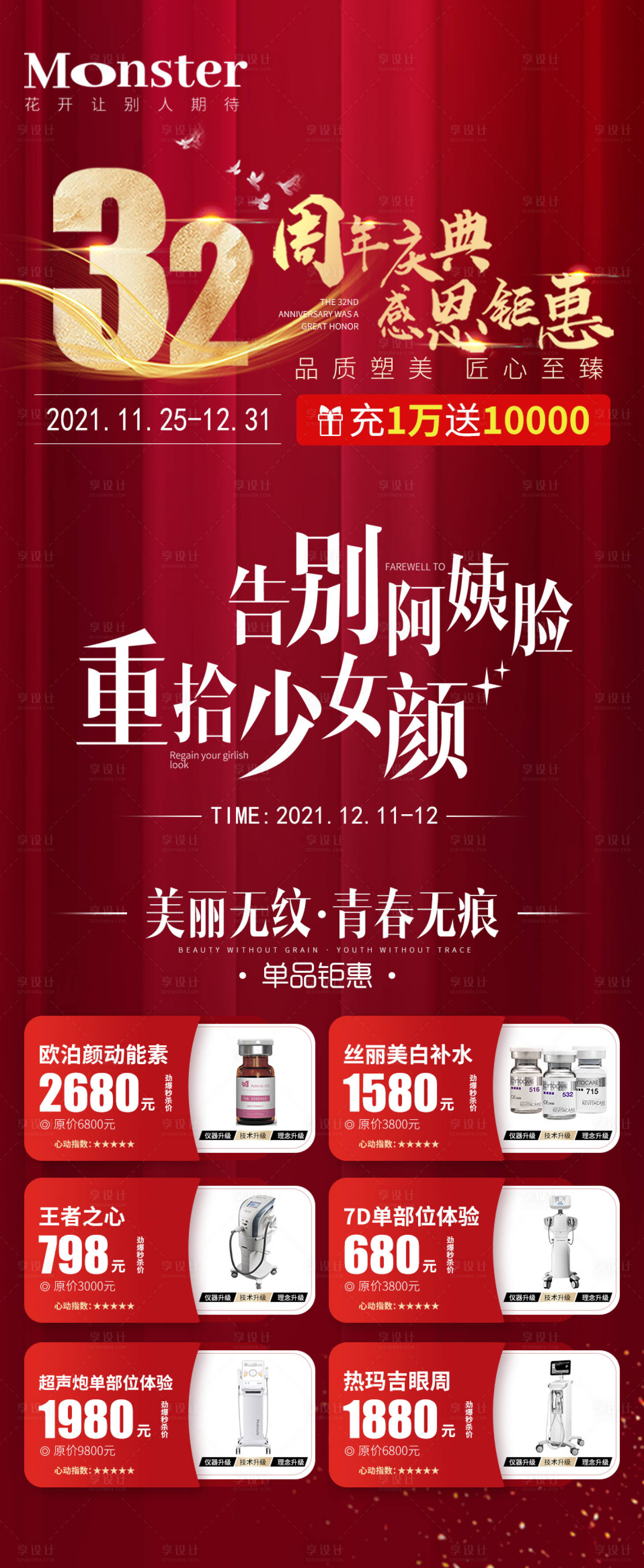 源文件下載【享設計】搜索編號：22110007927582306【醫美皮膚專場】