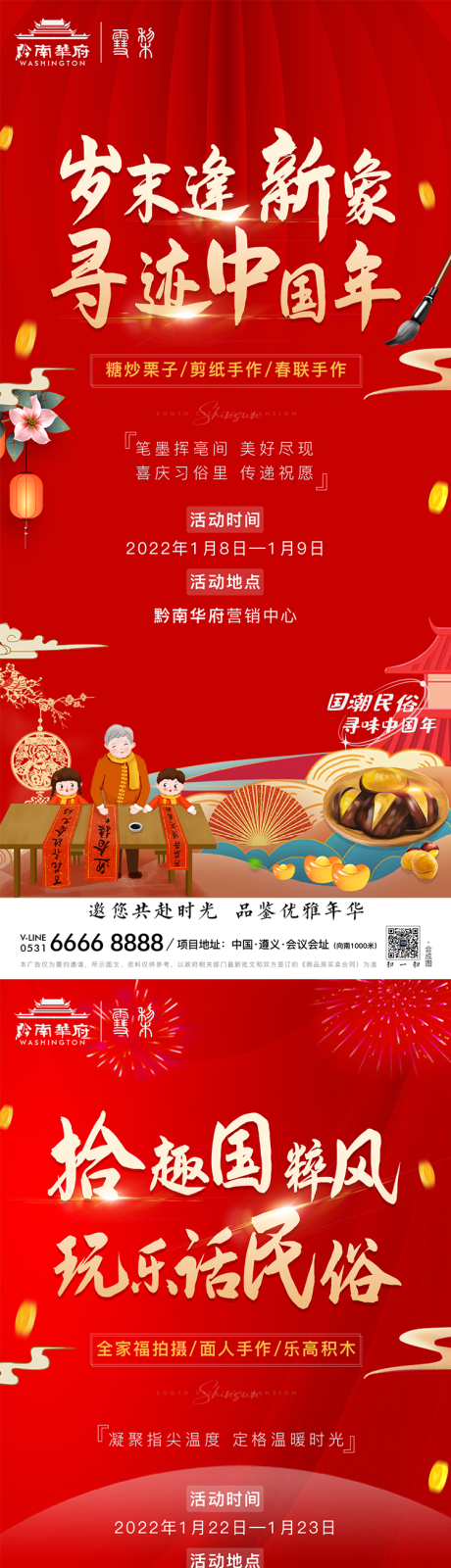 源文件下载【享设计】搜索编号：32490008259712624【新年国潮活动单图】