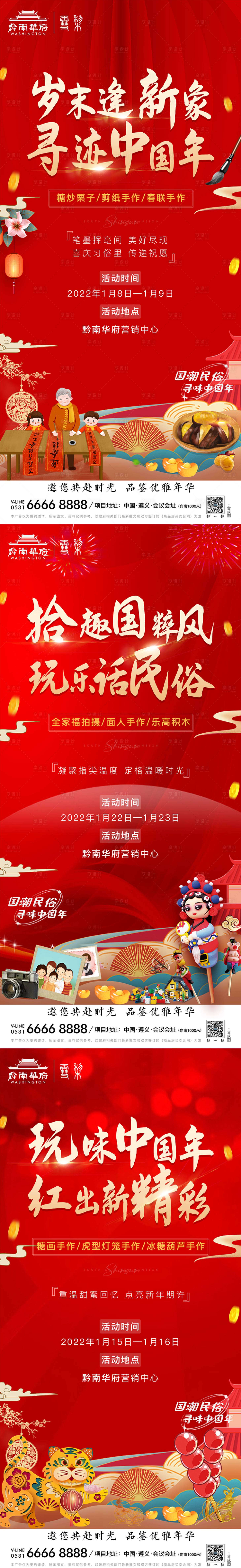 源文件下载【享设计】搜索编号：32490008259712624【新年国潮活动单图】