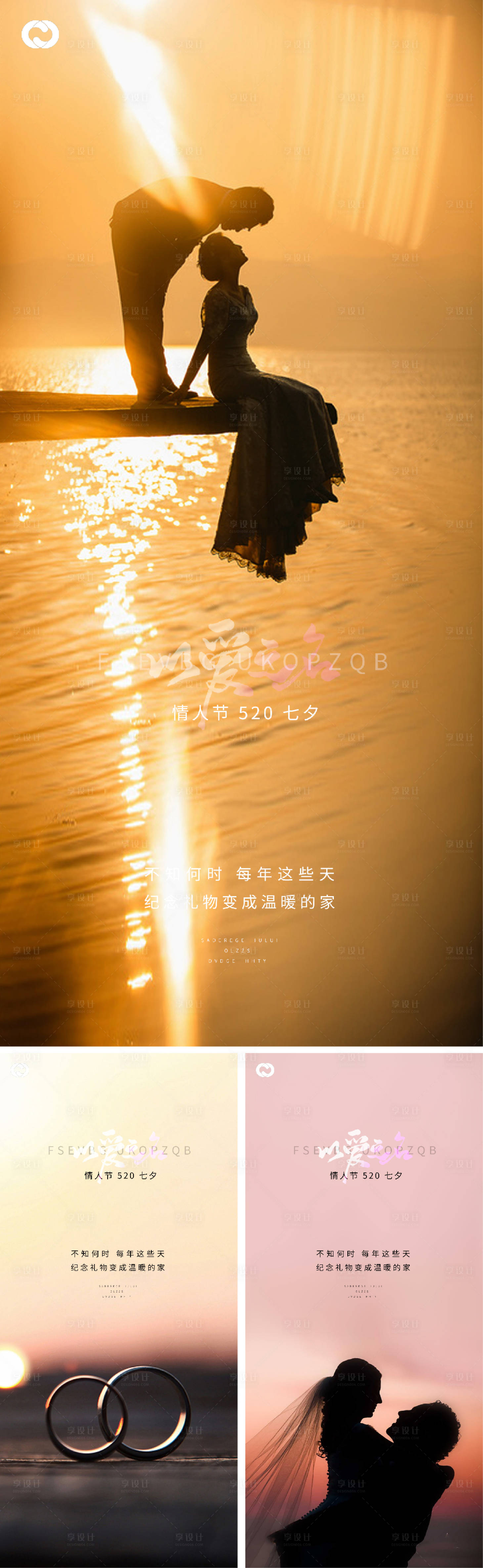 源文件下载【享设计】搜索编号：45240007974388016【七夕情人节系列微信海报】