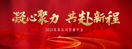 源文件下载【新春年会答谢宴主视觉】编号：18950008099222939