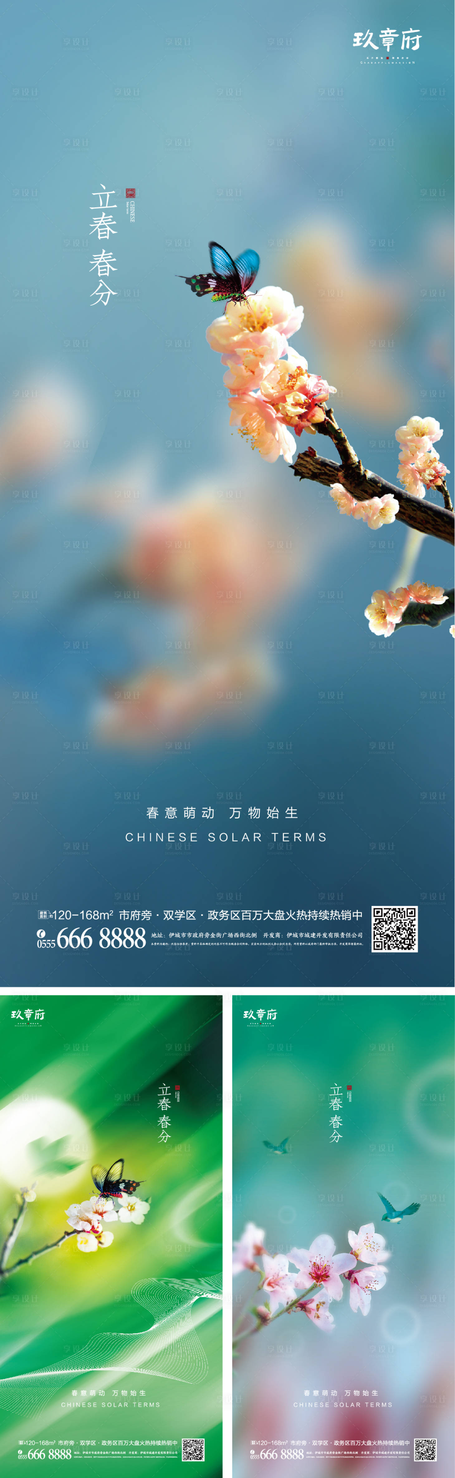源文件下載【享設(shè)計】搜索編號：94700008150304415【立春春分系列海報】