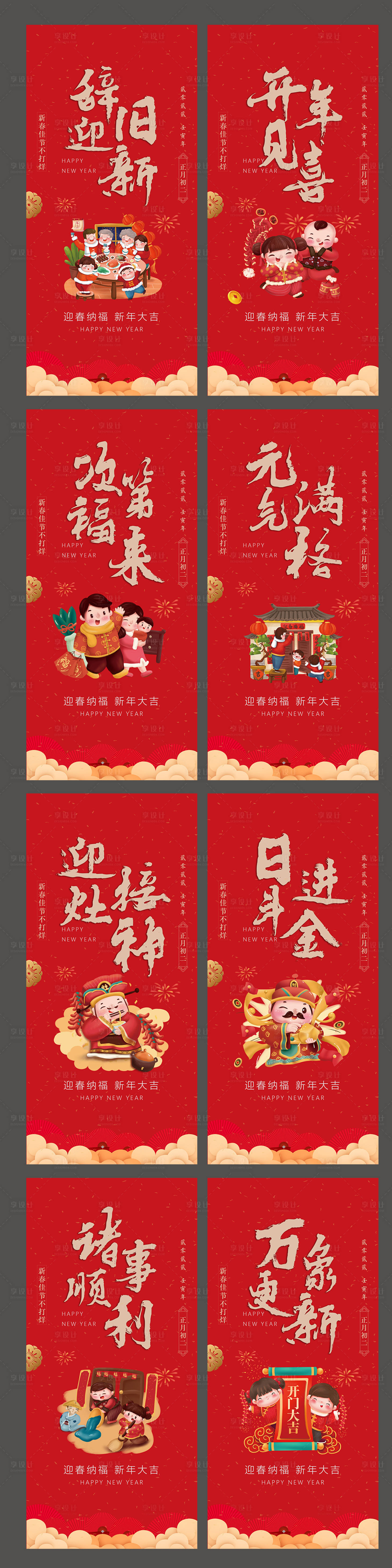 源文件下載【享設計】搜索編號：27380008175324243【春節除夕初一至初七海報】