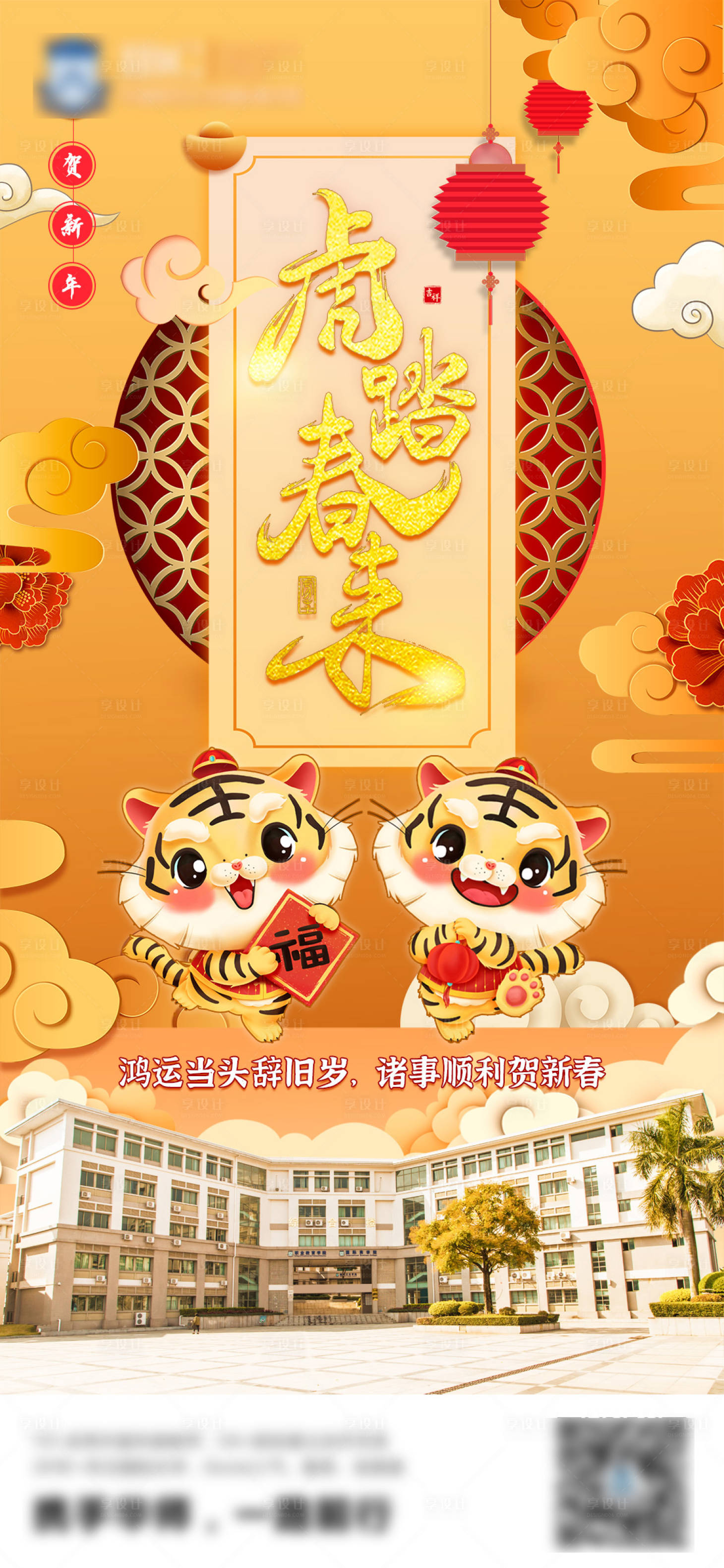 源文件下载【享设计】搜索编号：44550008132495408【2022春节海报】