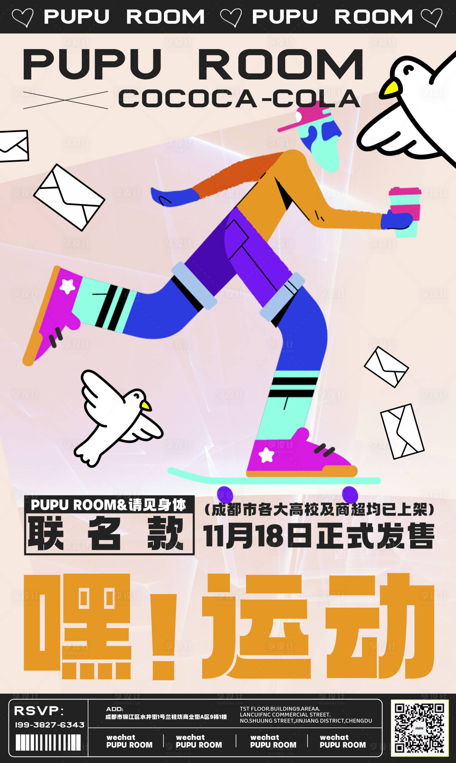 源文件下载【享设计】搜索编号：65720008076774355【创意电商活动插画海报】