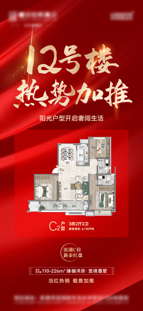 源文件下载【地产新品加推户型红金热销海报】编号：71770008016612800
