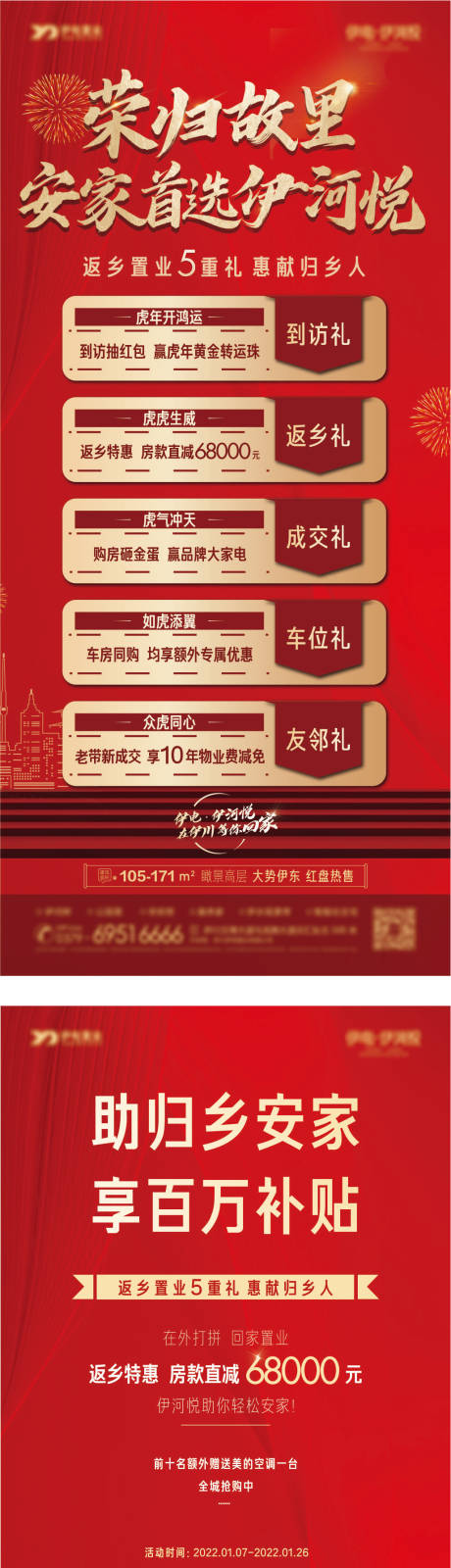 源文件下载【返乡置业政策解析微推】编号：76730008042672080