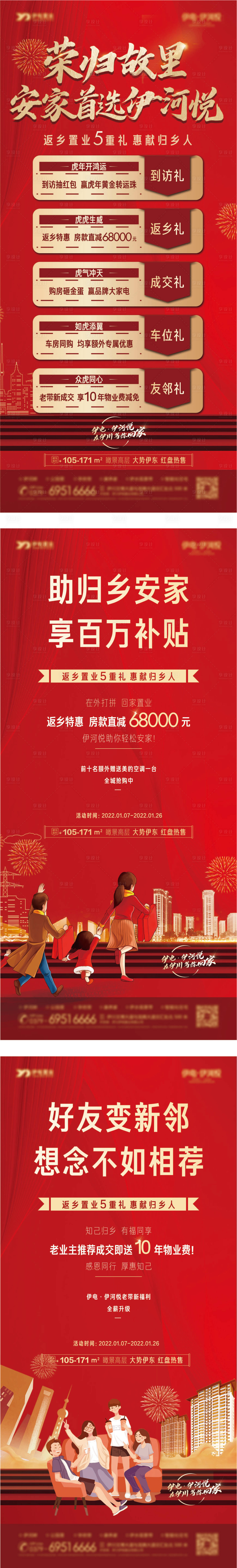 源文件下载【返乡置业政策解析微推】编号：76730008042672080