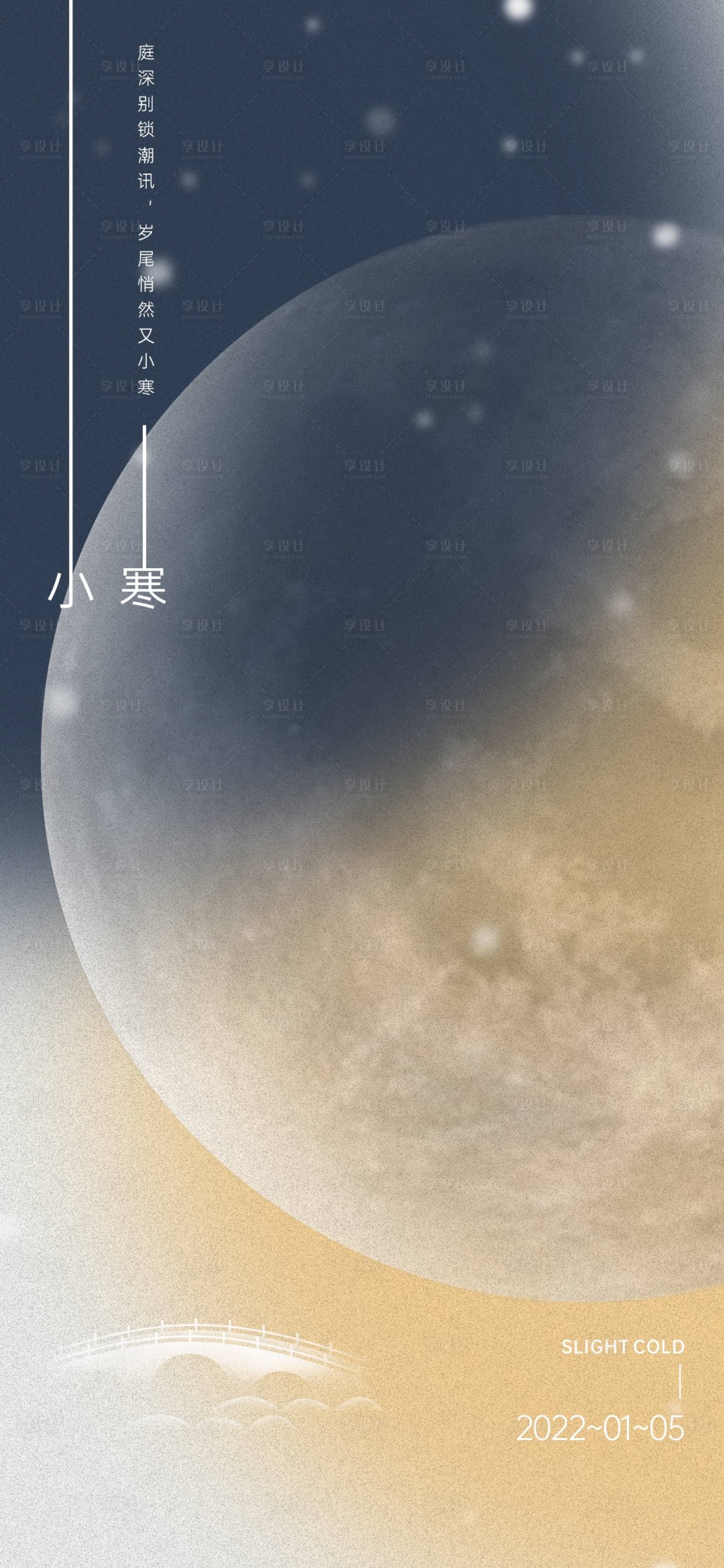 源文件下載【享設(shè)計(jì)】搜索編號：37620007966391424【小寒節(jié)氣海報(bào) 】
