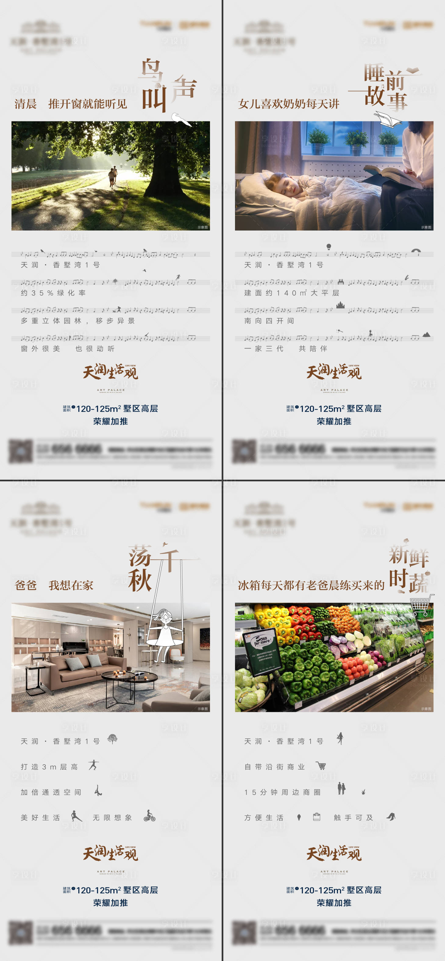 源文件下載【享設計】搜索編號：74060007988507872【地產生活創意價值點系列海報】