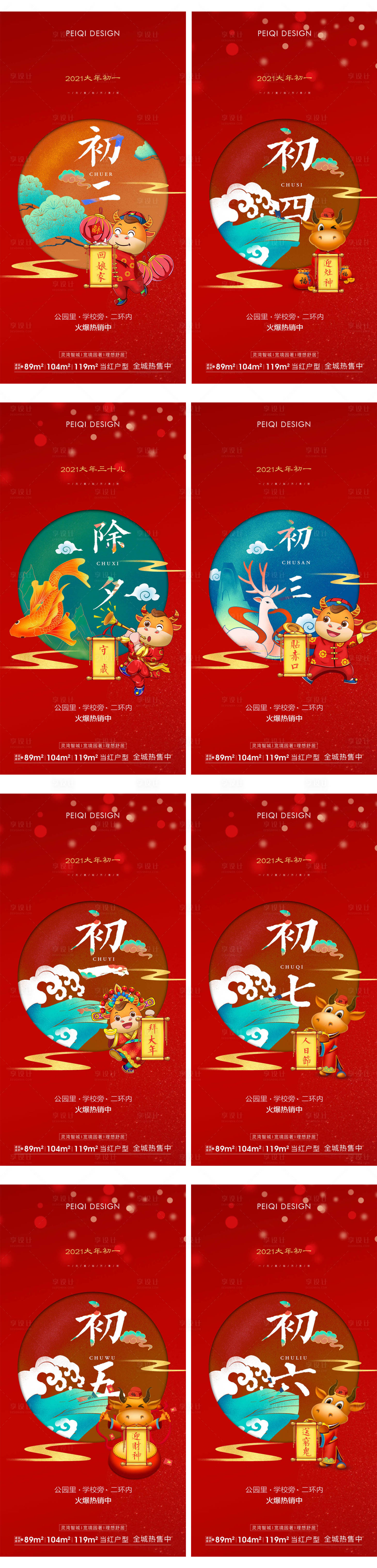 源文件下载【享设计】搜索编号：96160008222348874【地产春节系列海报】