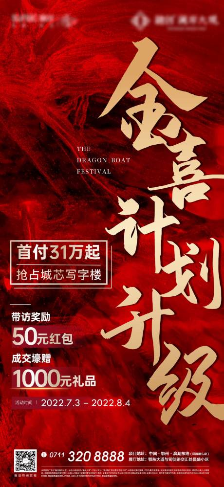 源文件下載【享設計】搜索編號：78250008007432987【紅色熱銷激勵地產開盤加推人氣清盤】