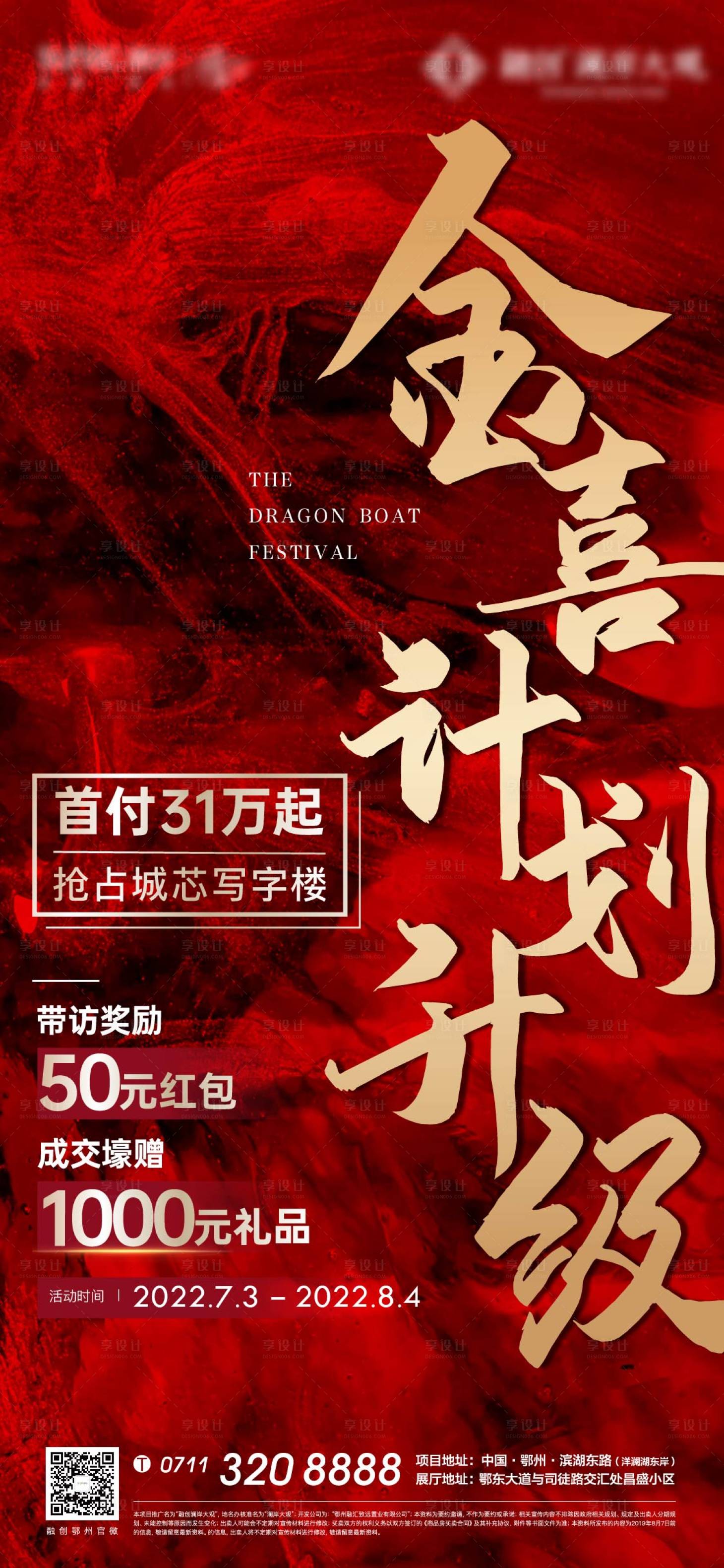 源文件下载【享设计】搜索编号：78250008007432987【红色热销激励地产开盘加推人气清盘】