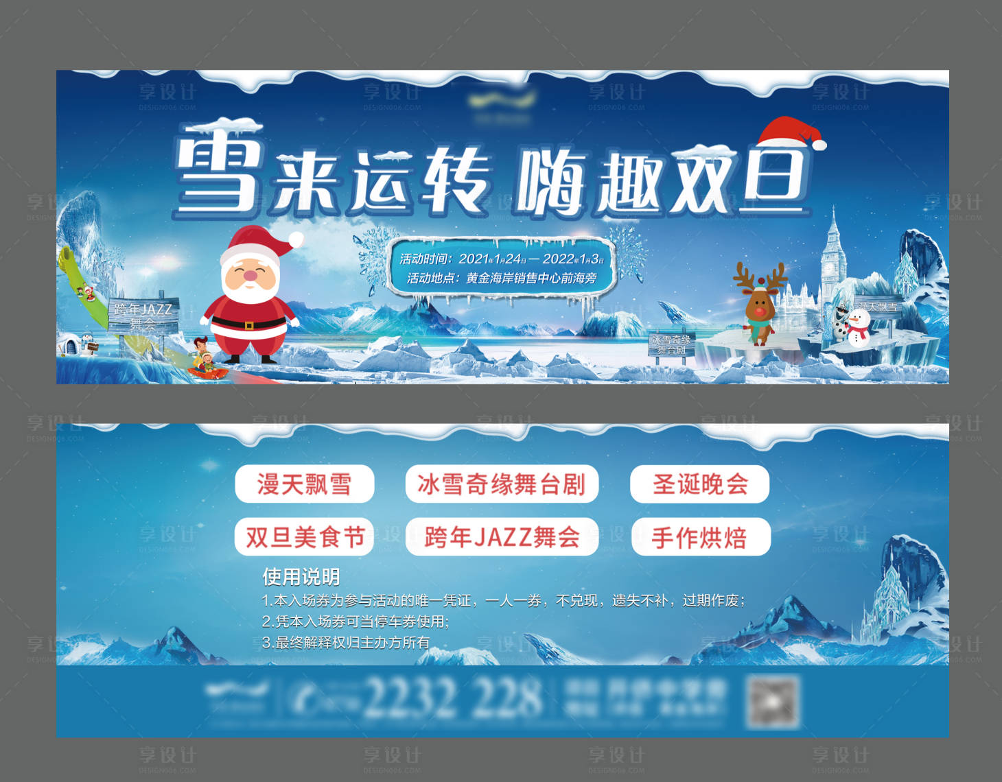 源文件下載【冰雪雙旦門票】編號(hào)：56900008053666441