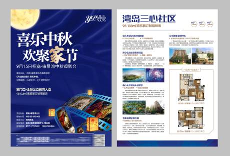 源文件下載【享設計】搜索編號：55260008228633001【地產(chǎn)電影活動海報】