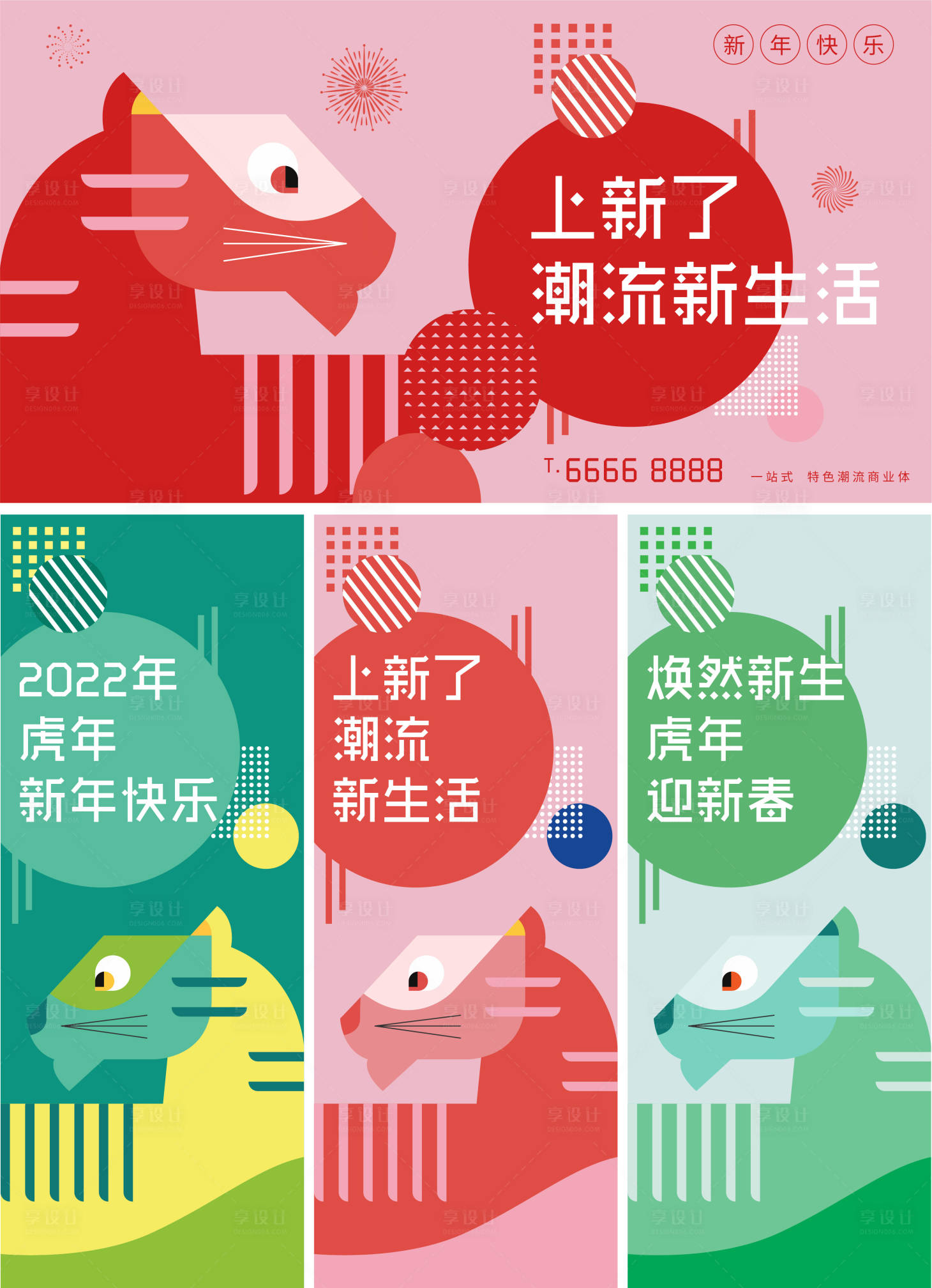 源文件下載【享設計】搜索編號：44890008141485872【高端商業虎年時尚活動展板】