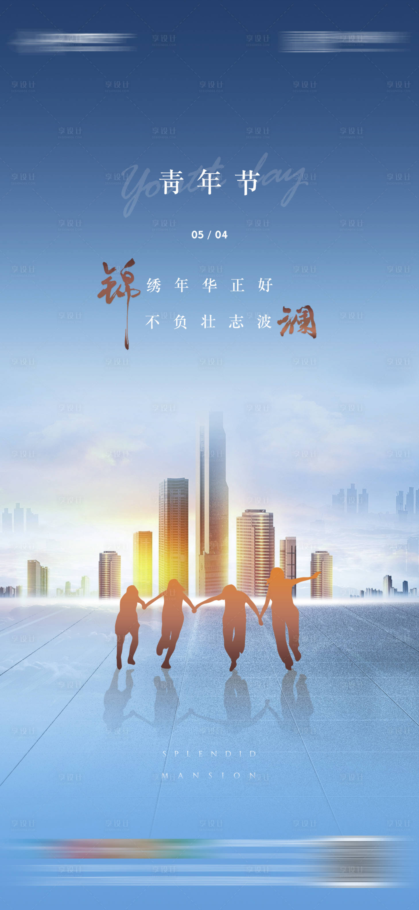 源文件下载【享设计】搜索编号：10550008087336187【地产青年节 】