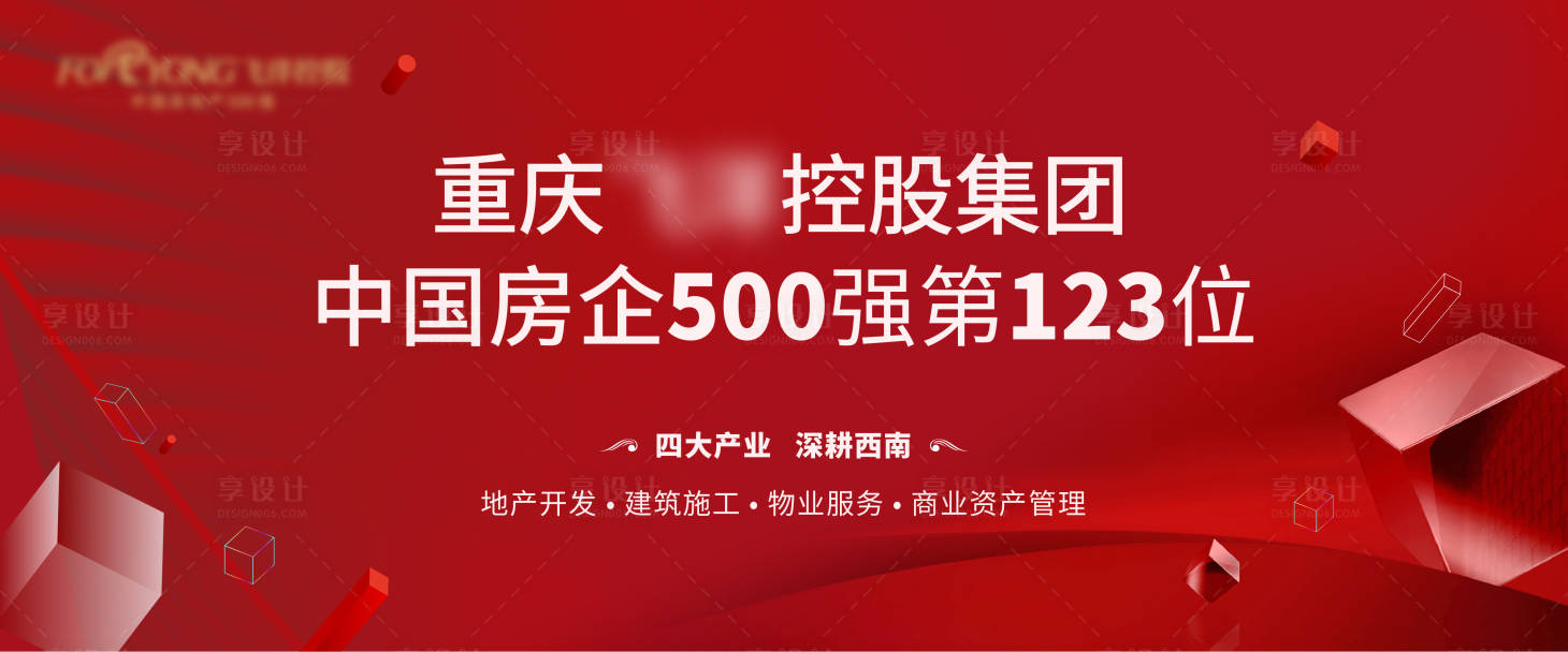 源文件下载【地产品牌主画面】编号：33200008088743797