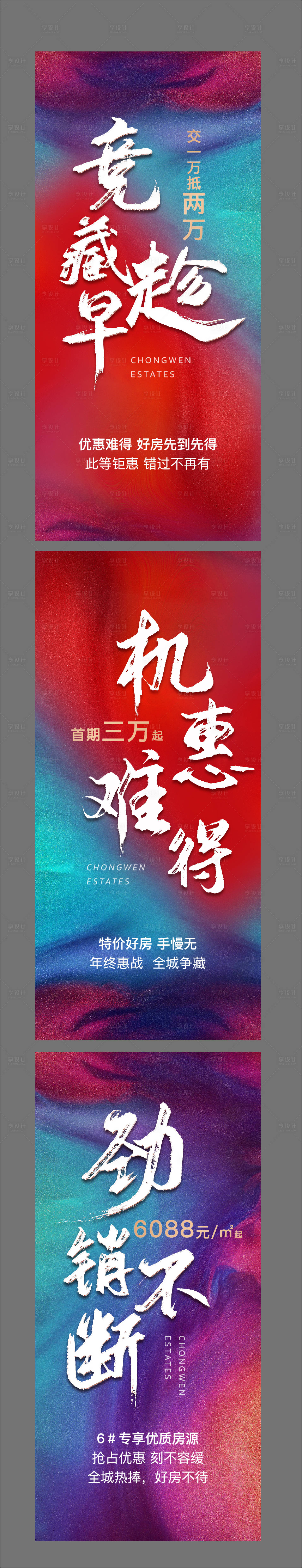 源文件下載【享設計】搜索編號：98990008027142111【分銷大字報】