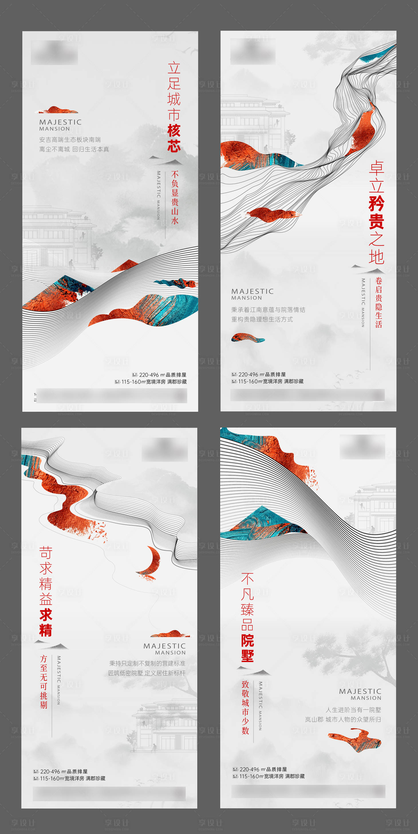 源文件下载【享设计】搜索编号：23370007994538856【排屋别墅系列品推海报】