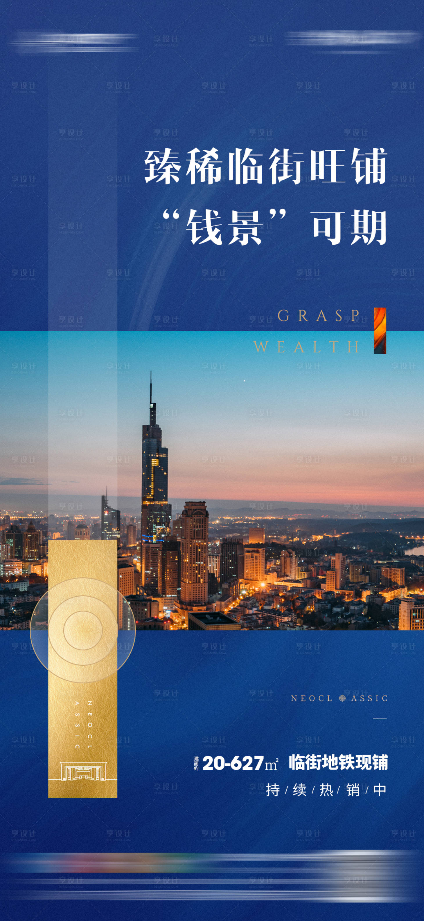 源文件下载【享设计】搜索编号：22170008071445025【地产质感价值点 】