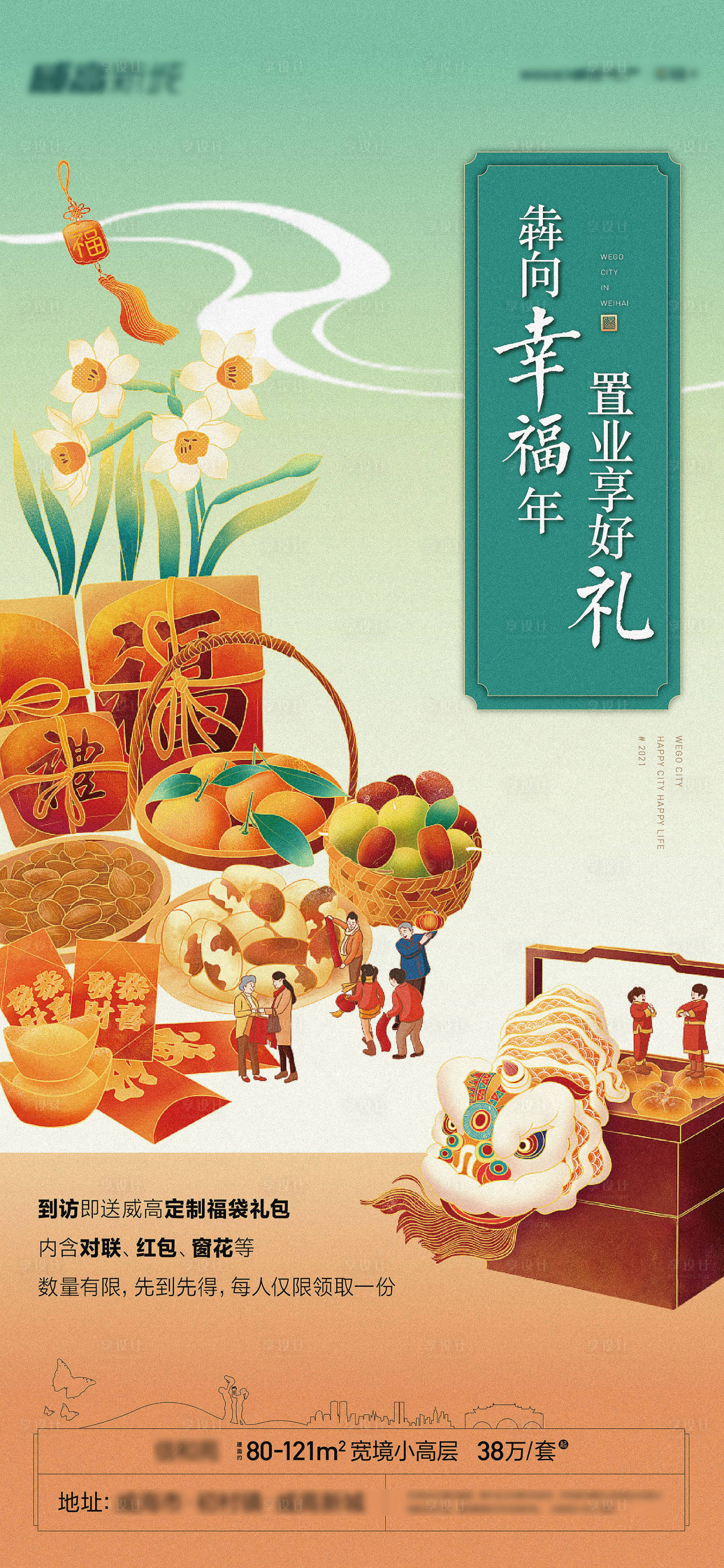 源文件下載【新年置業國潮貼片】編號：15600008085425462