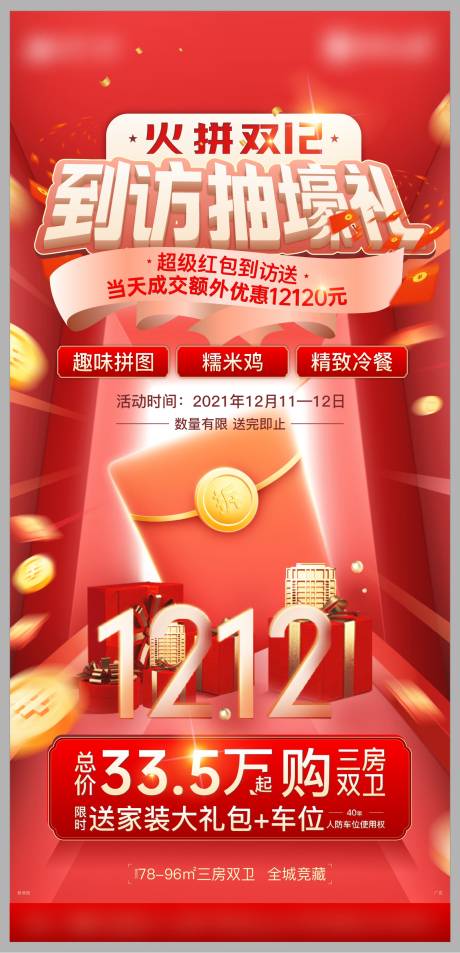 源文件下載【享設計】搜索編號：20490008037704855【地產周末活動微信】