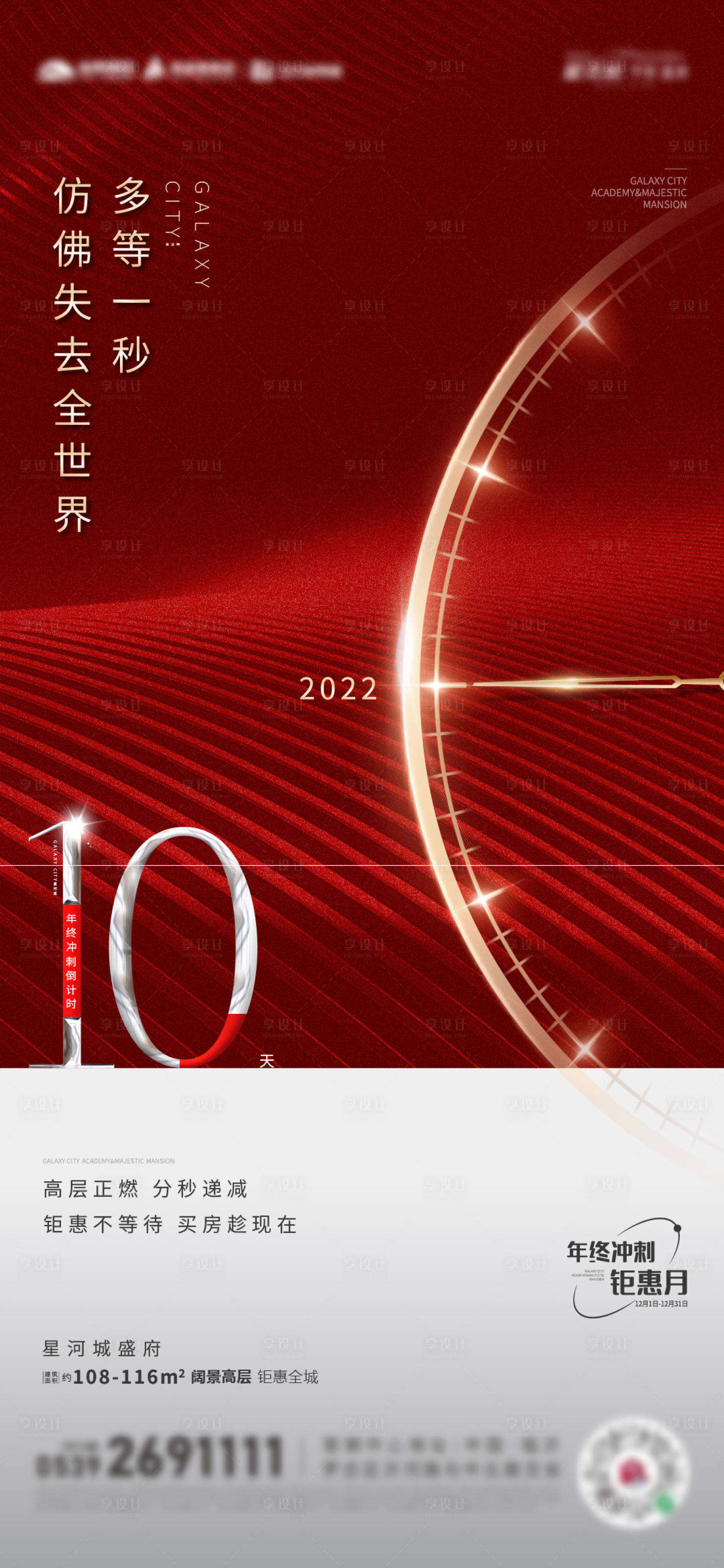 源文件下载【年终倒计时海报】编号：40910007948477524