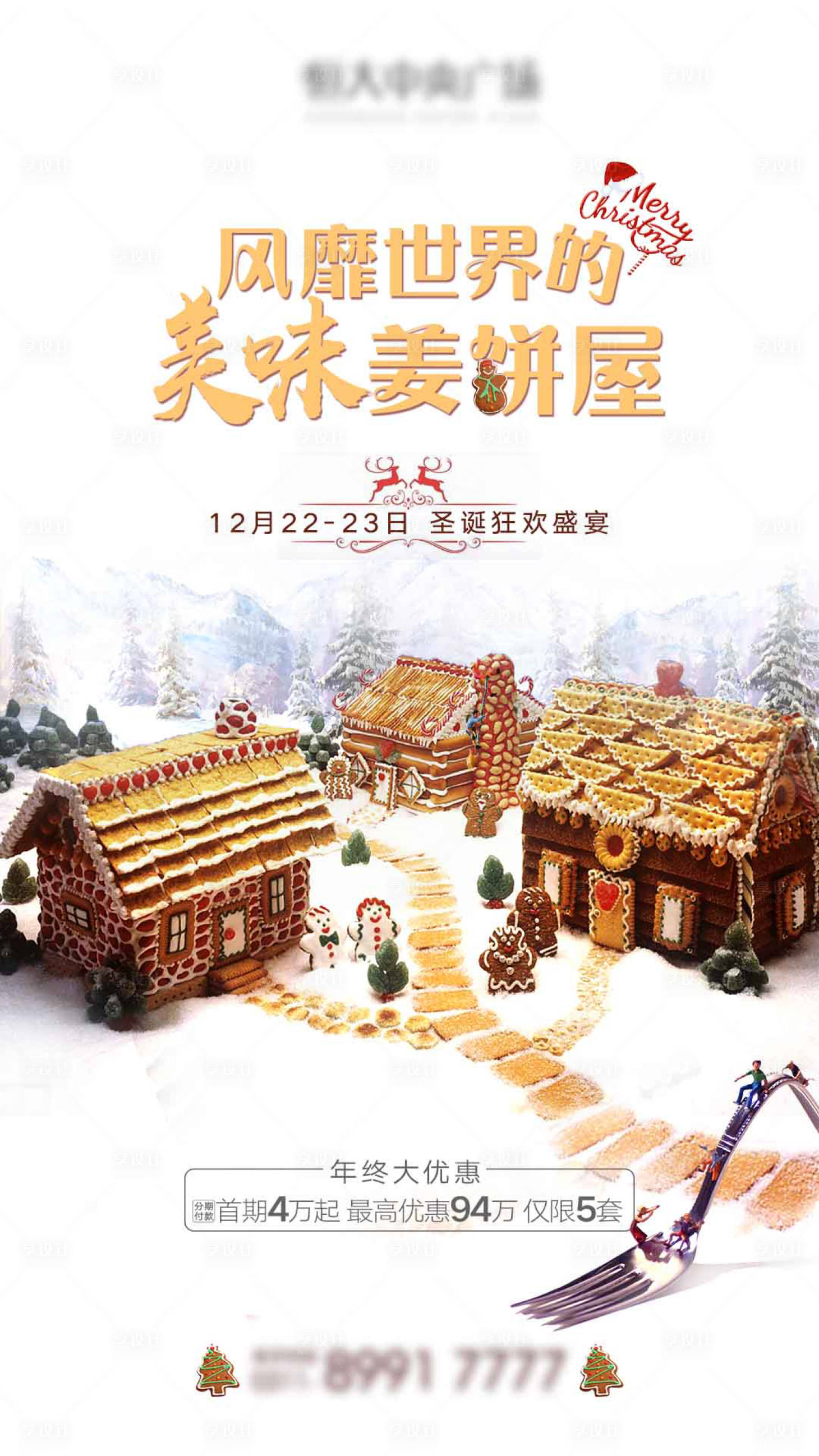 源文件下载【地产姜饼屋DIY海报】编号：22320007846491758