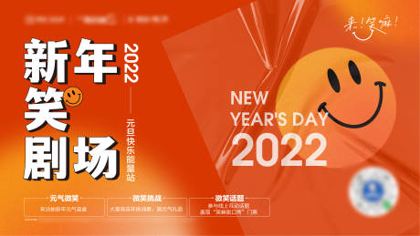 源文件下载【新年剧场活动展板】编号：20220117105639614