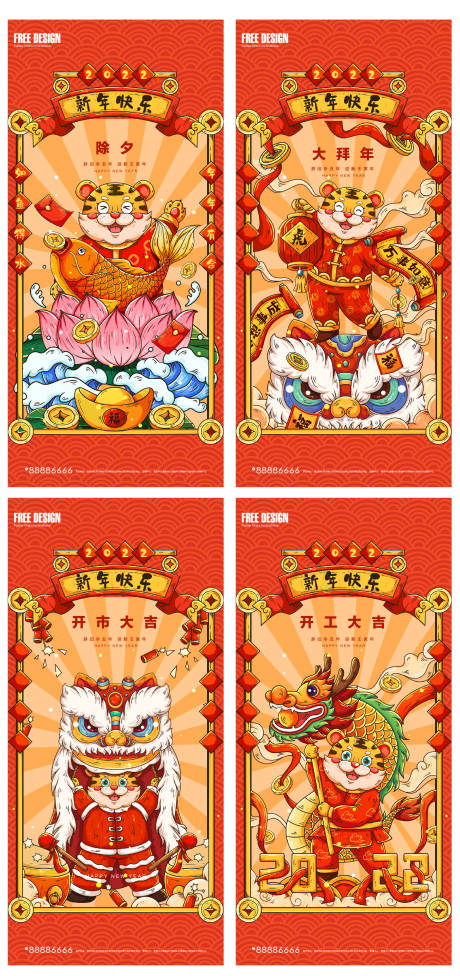 源文件下载【新年年俗红金系列海报】编号：49230008204776125