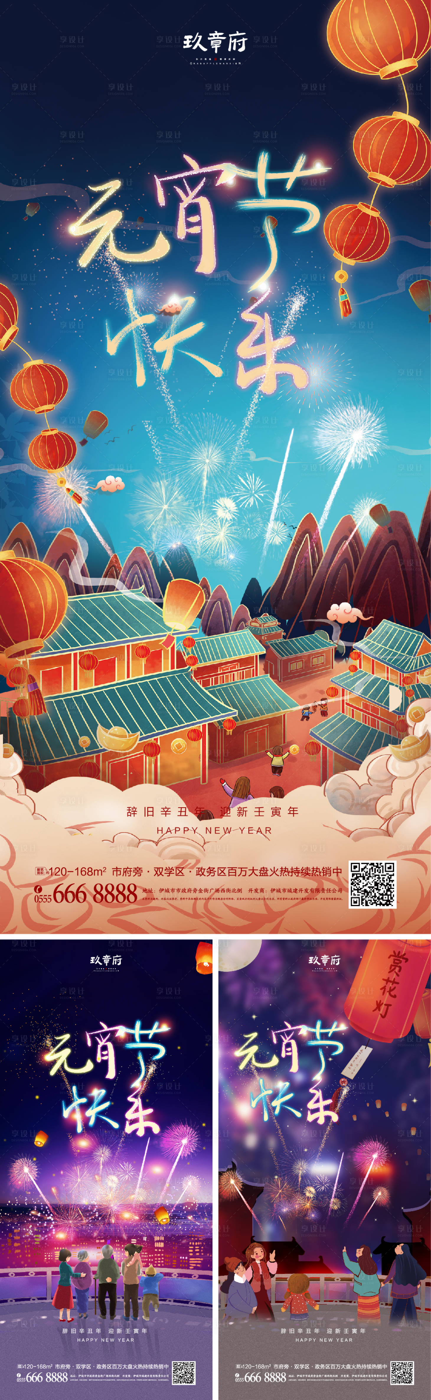 源文件下載【享設(shè)計(jì)】搜索編號(hào)：64540008144001365【2022虎年新年元宵節(jié)海報(bào)】