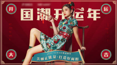 源文件下载【虎年国潮开运医美海报展板】编号：76100008235958443