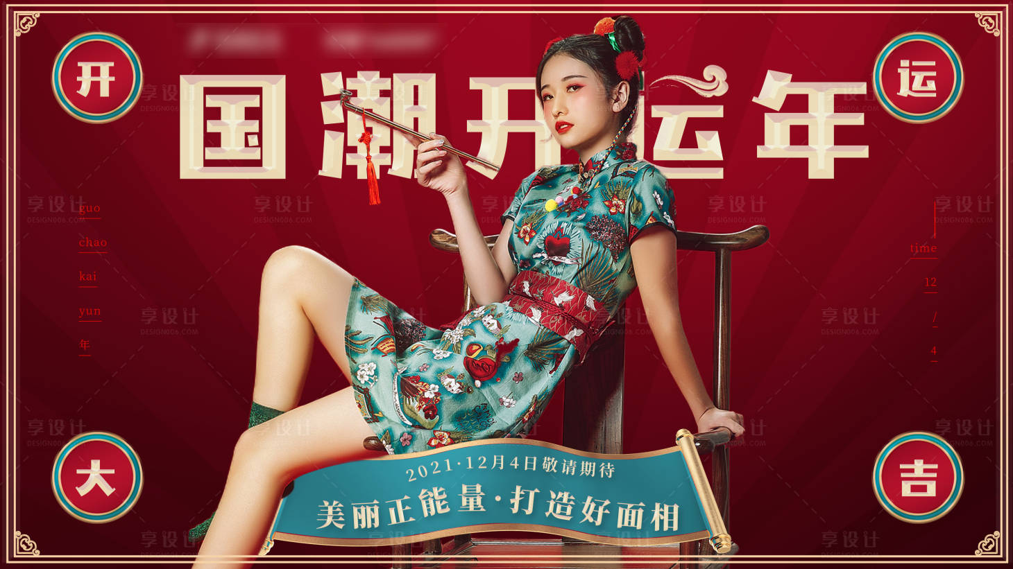 源文件下载【享设计】搜索编号：76100008235958443【虎年国潮开运医美海报展板】