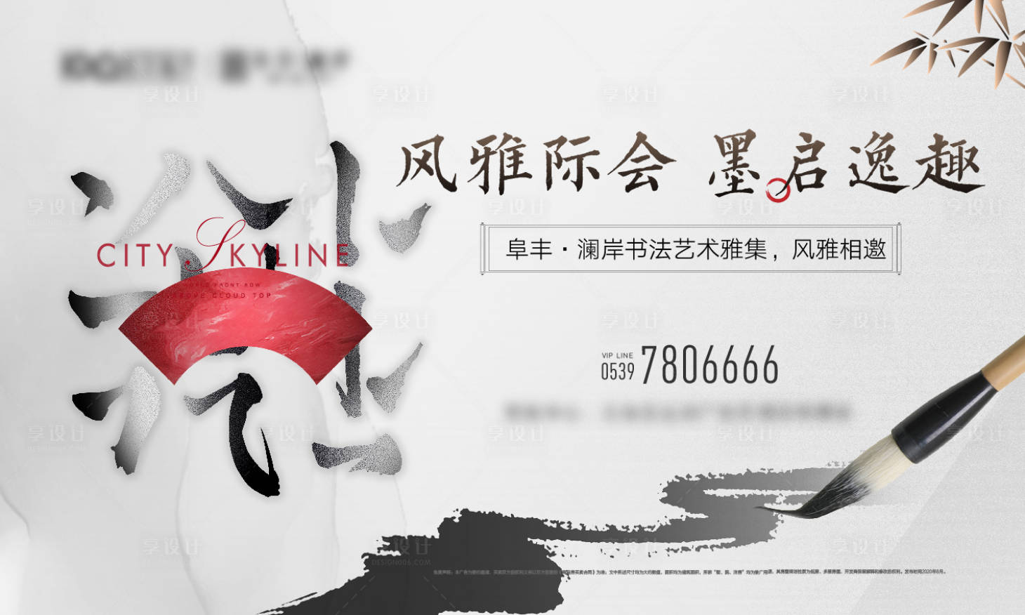 源文件下載【享設計】搜索編號：39330007978561166【地產書法水墨活動海報】