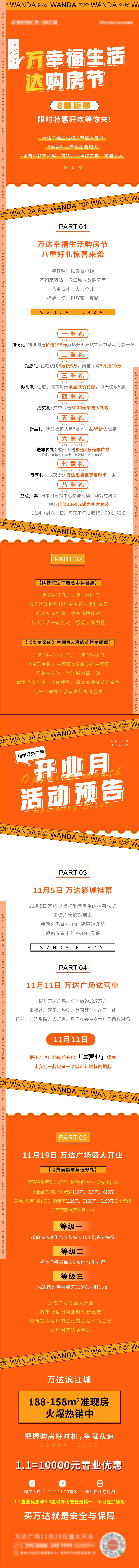 源文件下载【生活节购物送礼促销价值点活动长图海报】编号：20220125160536336