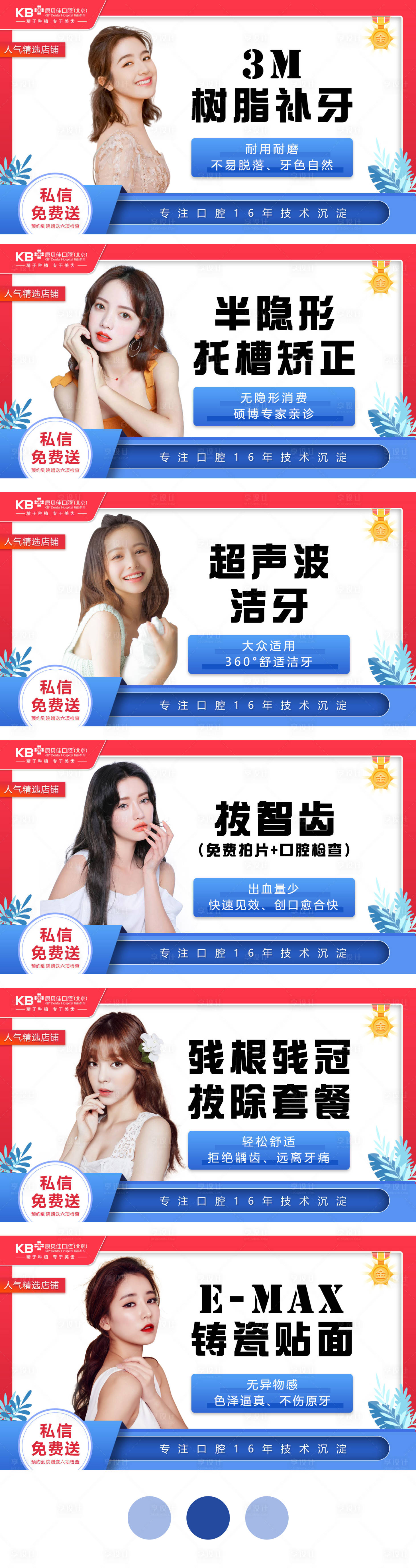 源文件下载【享设计】搜索编号：83400008126701791【大众点评口腔项目电商海报】