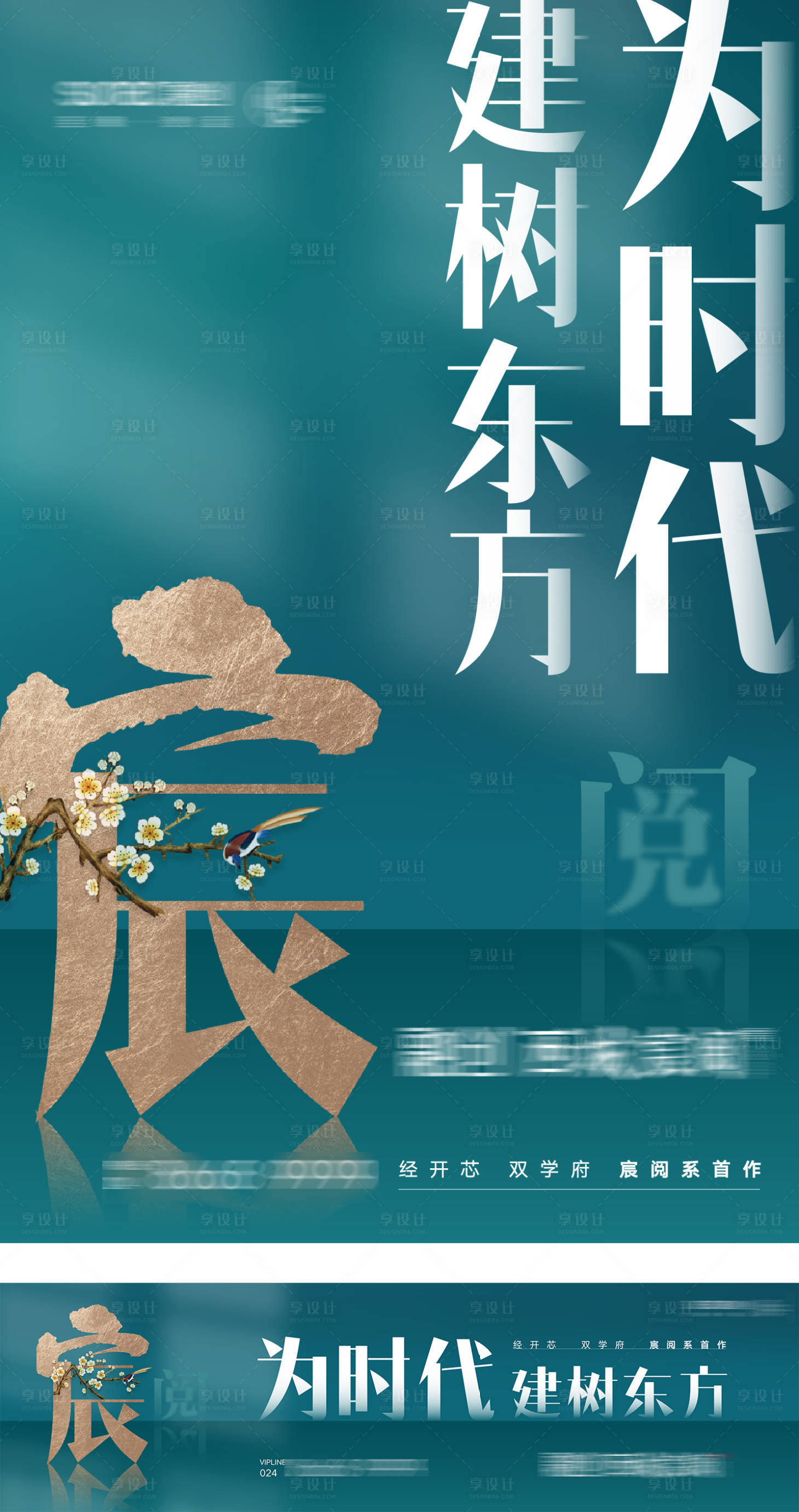 源文件下載【享設計】搜索編號：30010007940435015【簡約新中式地產戶外主形象】