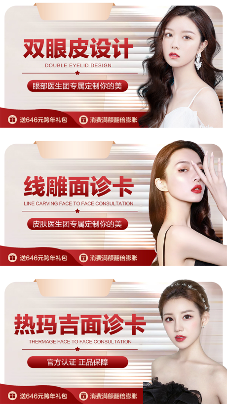 源文件下载【医美电商banner  】编号：65890008163756654