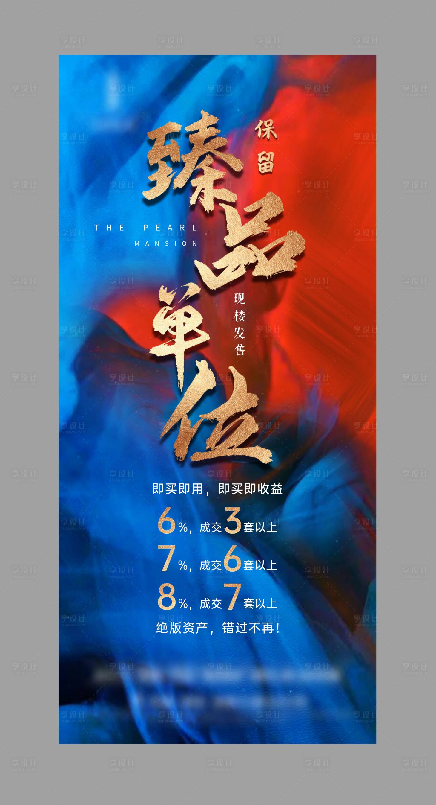 源文件下载【享设计】搜索编号：27480008258858280【渠道海报】