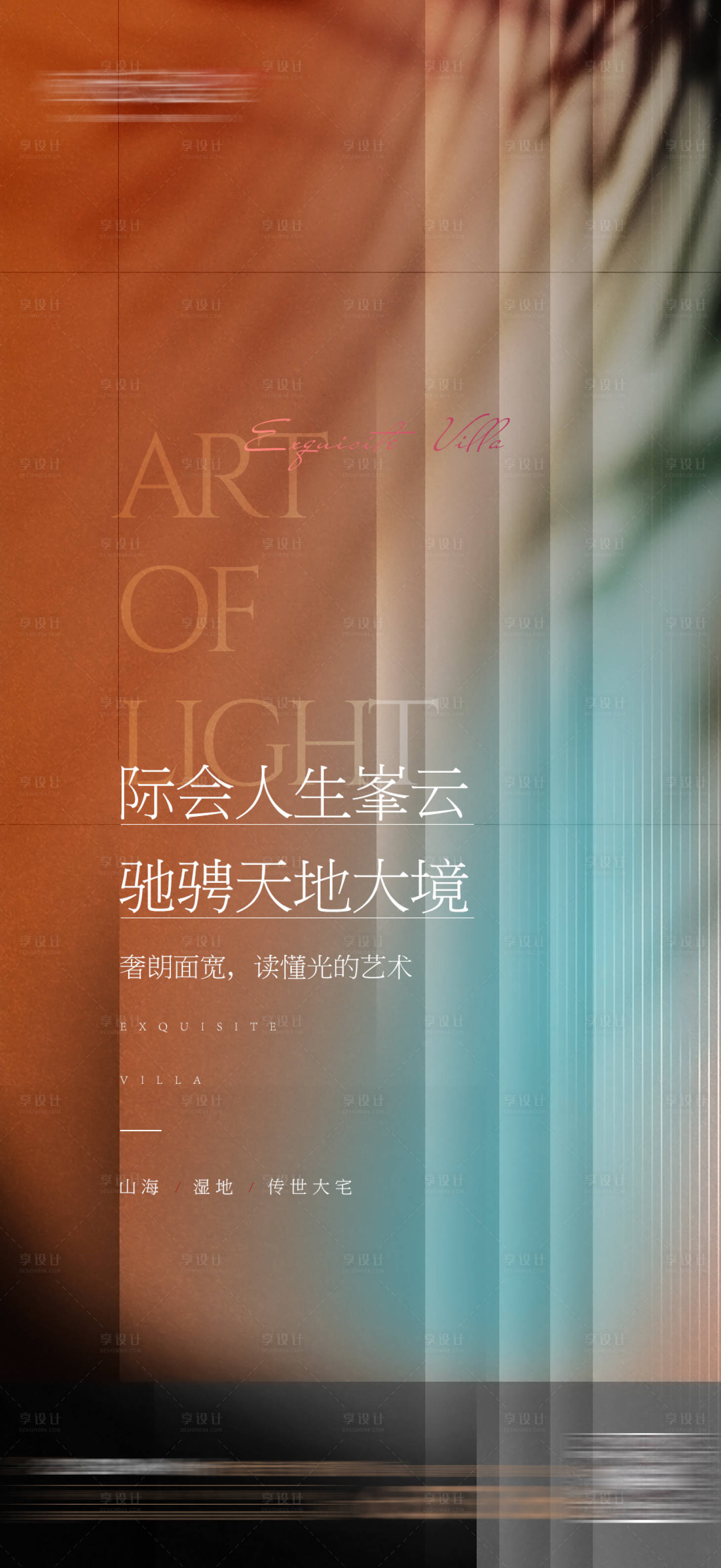源文件下載【享設(shè)計(jì)】搜索編號：10970008071417500【地產(chǎn)質(zhì)感價(jià)值點(diǎn)海報(bào)】
