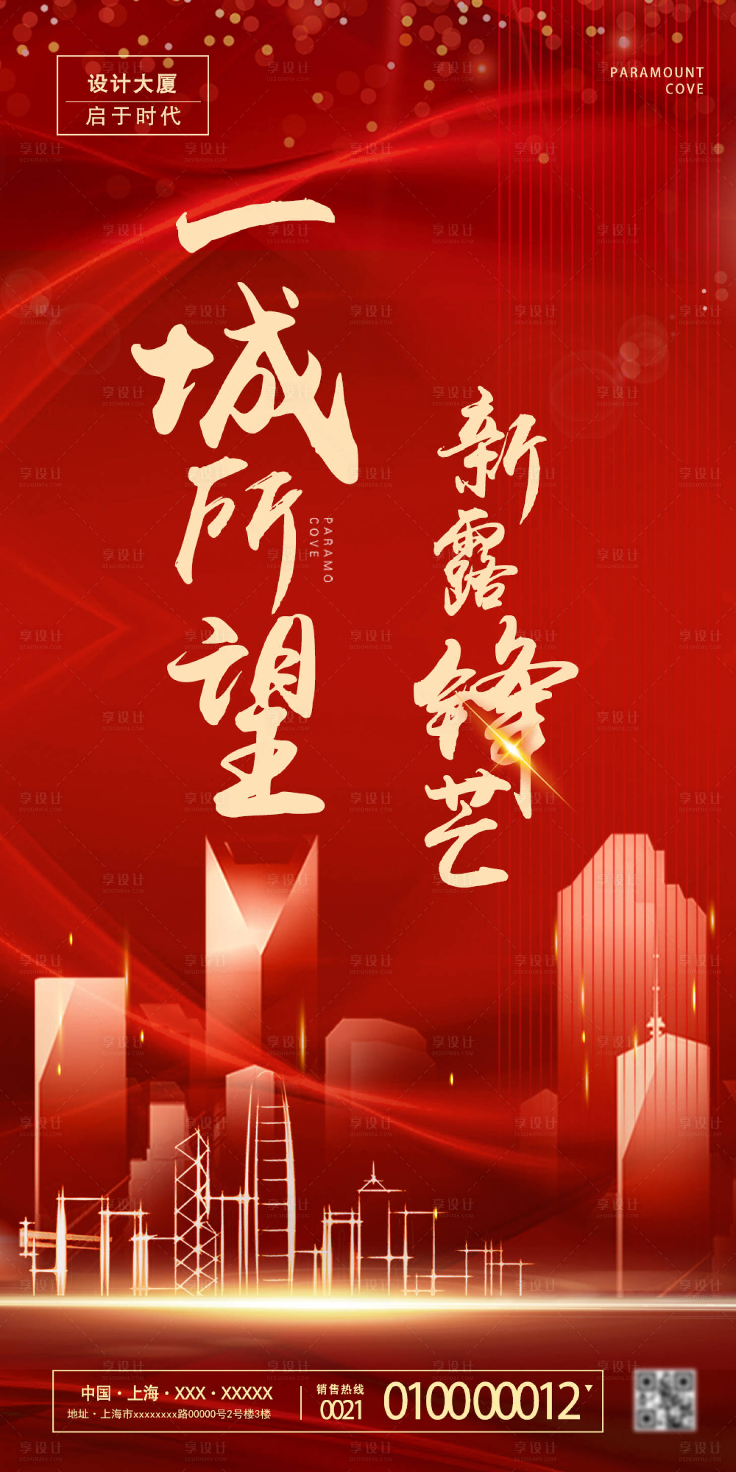 源文件下載【享設(shè)計(jì)】搜索編號(hào)：59170007928356410【紅色房地產(chǎn)宣傳海報(bào)】