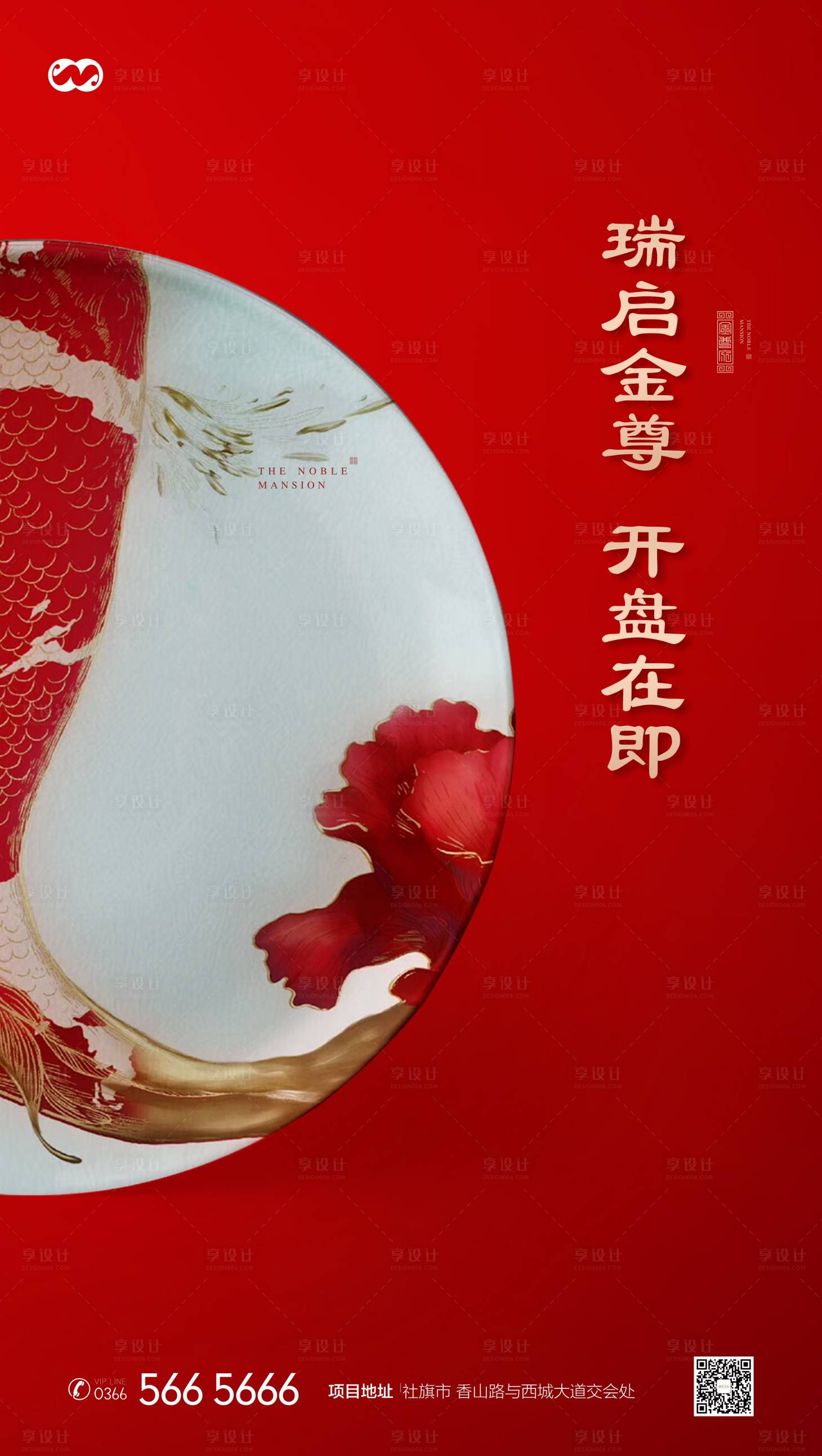 源文件下载【享设计】搜索编号：33440007928942350【中式创意开盘海报】