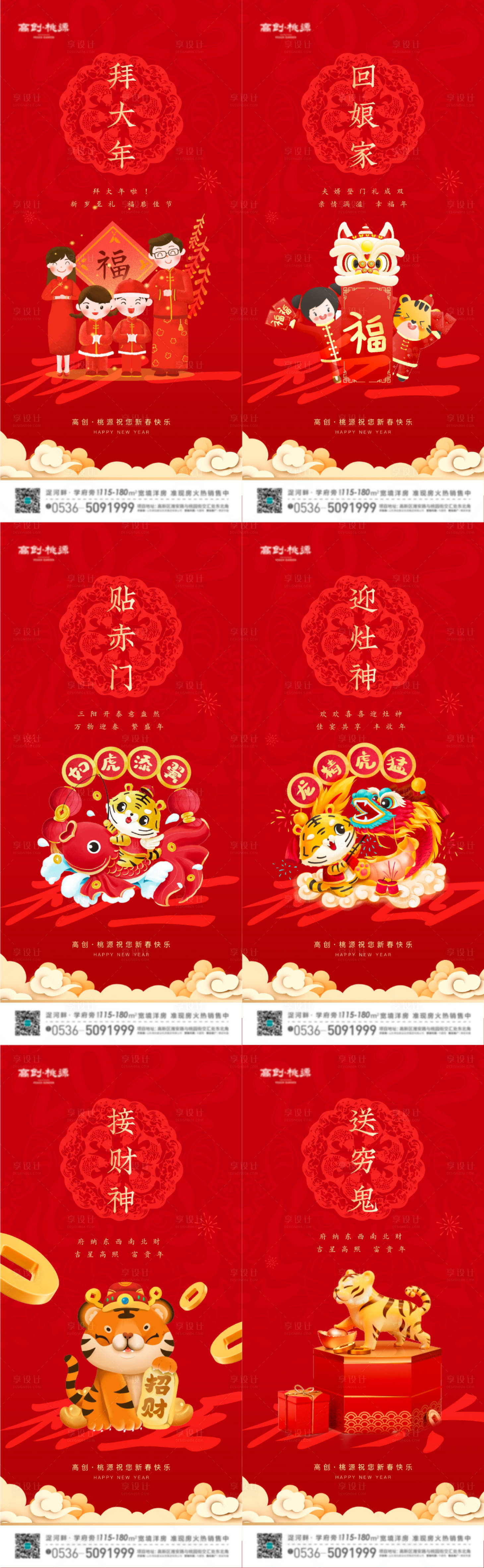 源文件下载【地产新年年俗系列单图】编号：28780008203679657